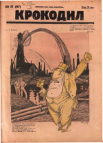 Обложка для Крокодил, 1924 , № 17.pdf